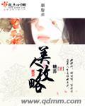 美人攻略片尾曲