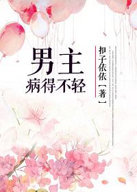 男主疾病