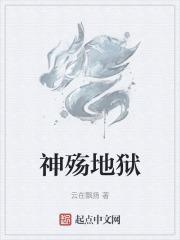 神殇的意思