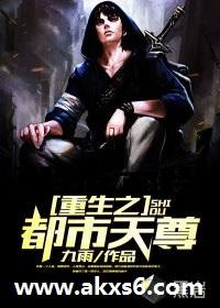 重生之都市天尊木离漫画免费观看