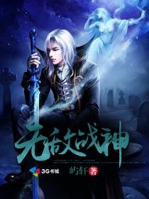 无敌战神之决战西伯利亚