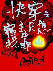 快穿:被压榨的宿主逐渐疯批