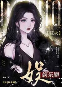 惹火[娱乐圈]