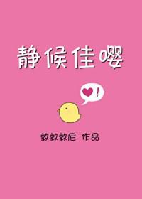 静候佳嘤