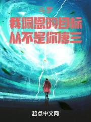 斗罗:我佩恩的目标从不是你唐三
